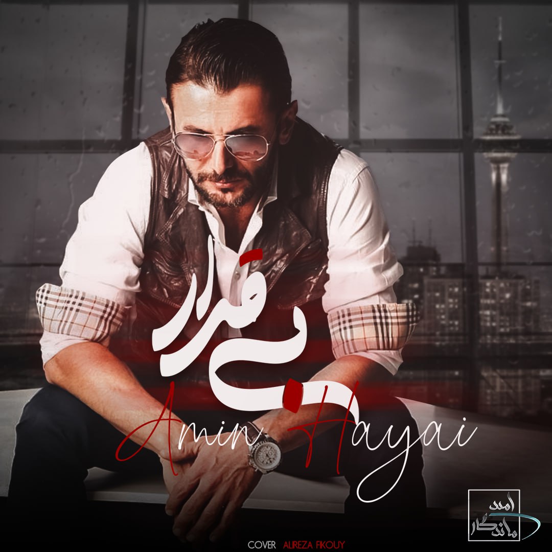 Amin Hayaei – Bigharar