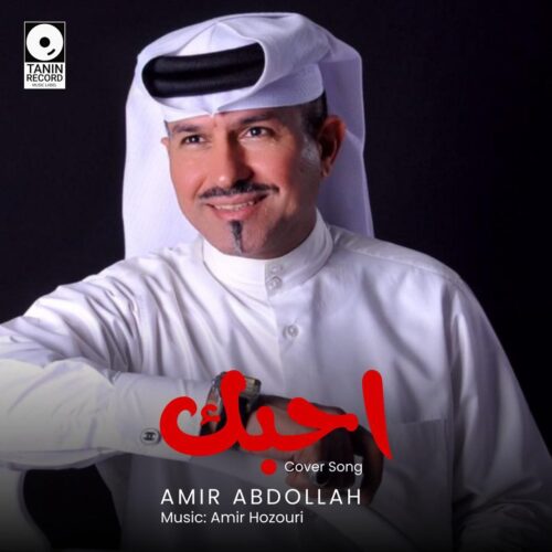 Amir Abdollah – Ohbek
