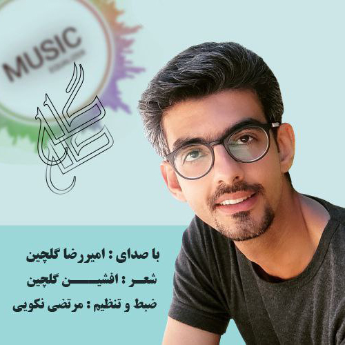 Amirreza Golchin – Geleh