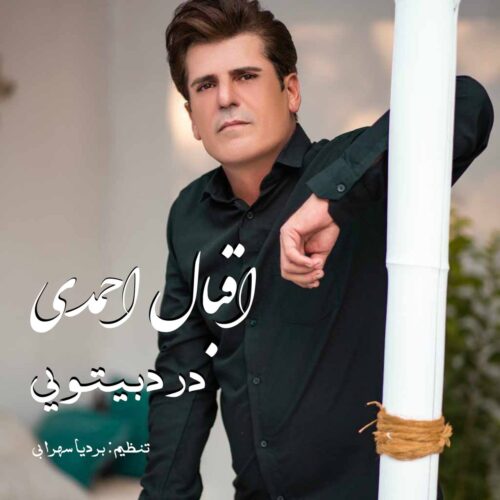 Eghbal Ahmadi – Dard Bi Toei
