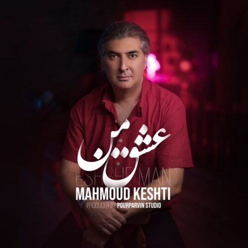 Mahmoud Keshti – Eshghe Man