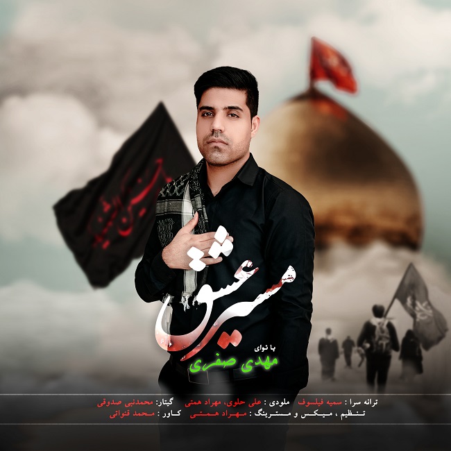 Mehdi Safari – Masire Eshgh