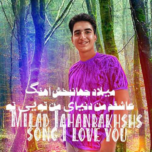 Milad Jahanbakhsh – Ashegham Man Dunyaye Man Toei Too