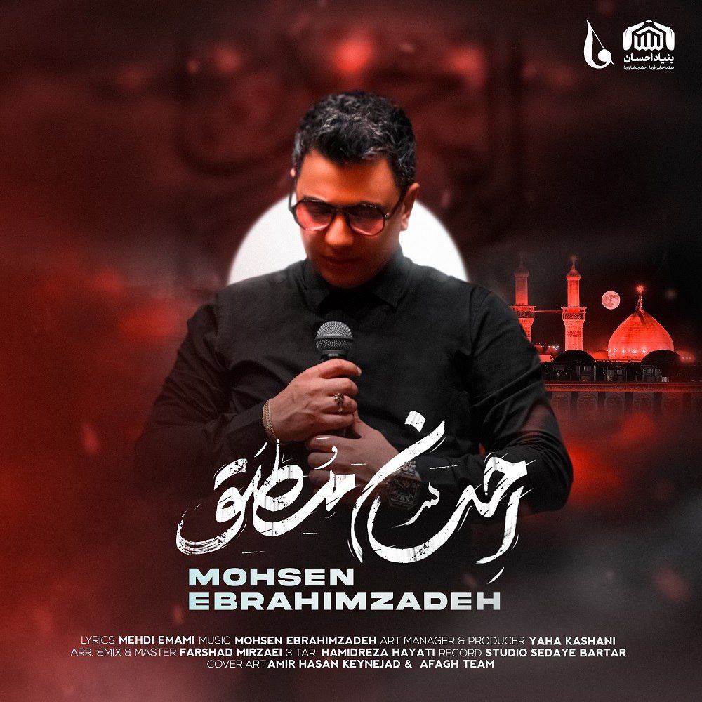Mohsen Ebrahimzade – Ehsane Motlagh