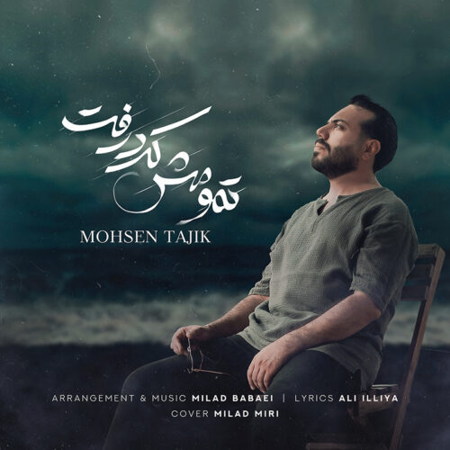 Mohsen Tajik – Tamoomesh Kard Raft