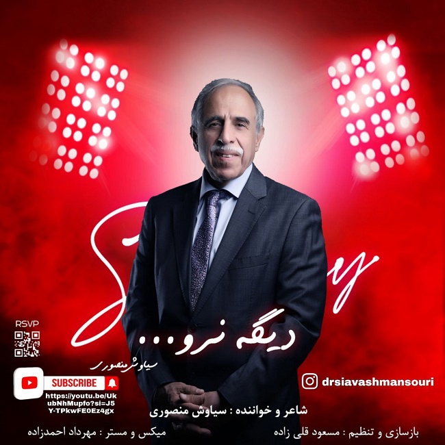 Siavash Mansouri – Dige Naro