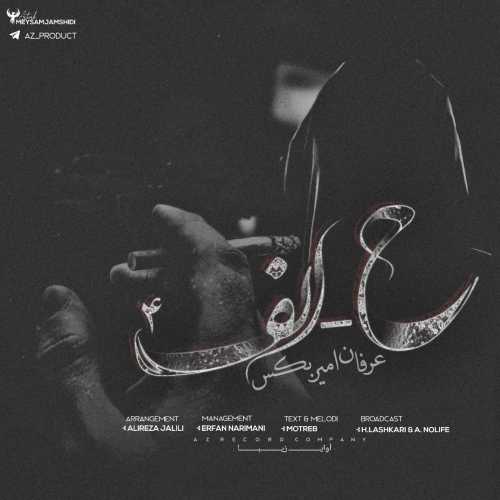 Erfan & AmirBax – Havva