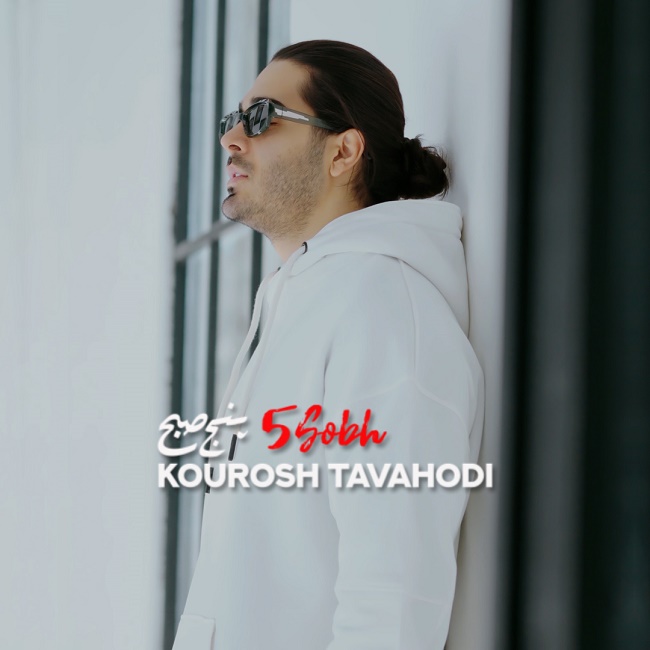 Kourosh Tavahodi – 5 Sobh