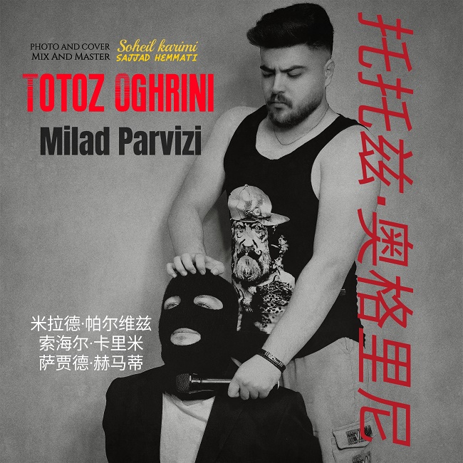 Milad Parvizi – Totoz Oghrini