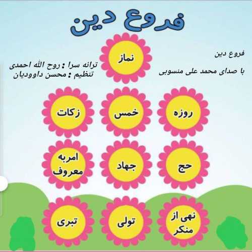 Mohammad Ali Mansoubi – Foroedin