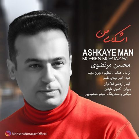 Mohsen Mortazavi – Ashkaye Man