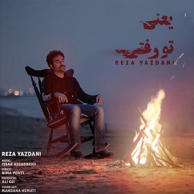 Reza Yazdani – Yani To Rafti