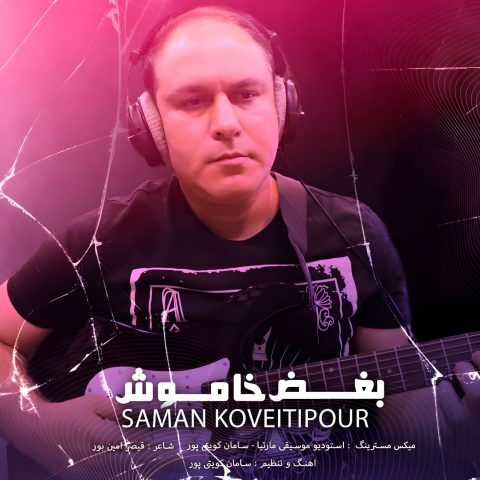 Saman Koveitipour – Boghze Khamoush