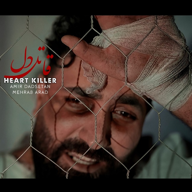 Amir Dadsetan – Ghatele Del