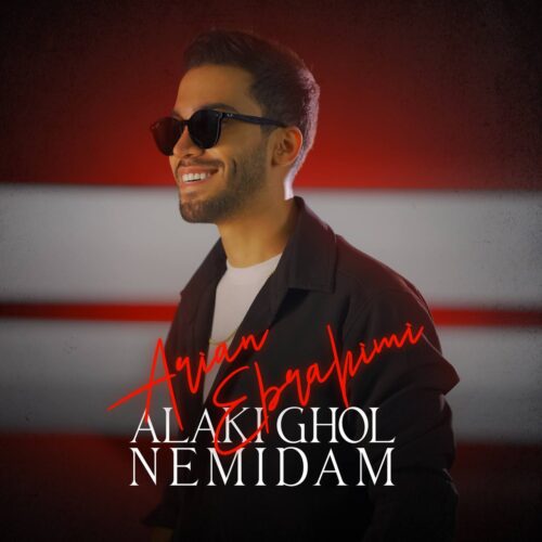 Arian Ebrahimi – Alaki Ghol Nemidam