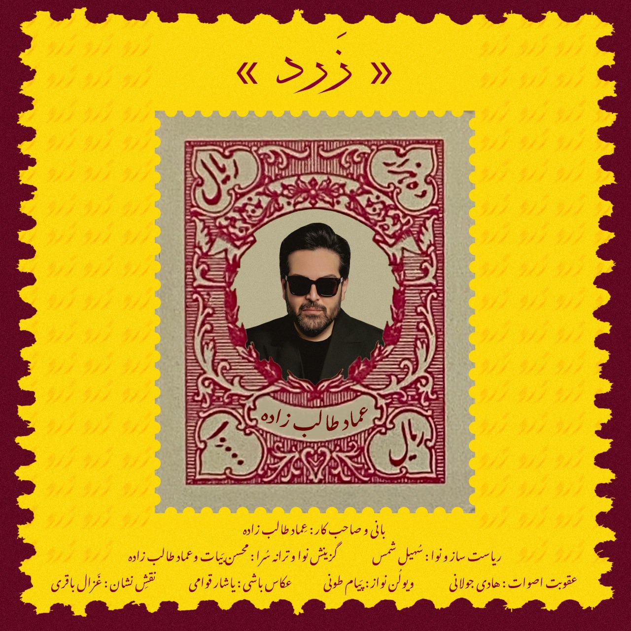 Emad Talebzadeh – Zard