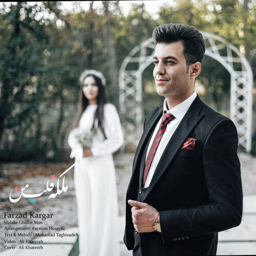 Farzad Kargar – Malakeye Ghalbe Man