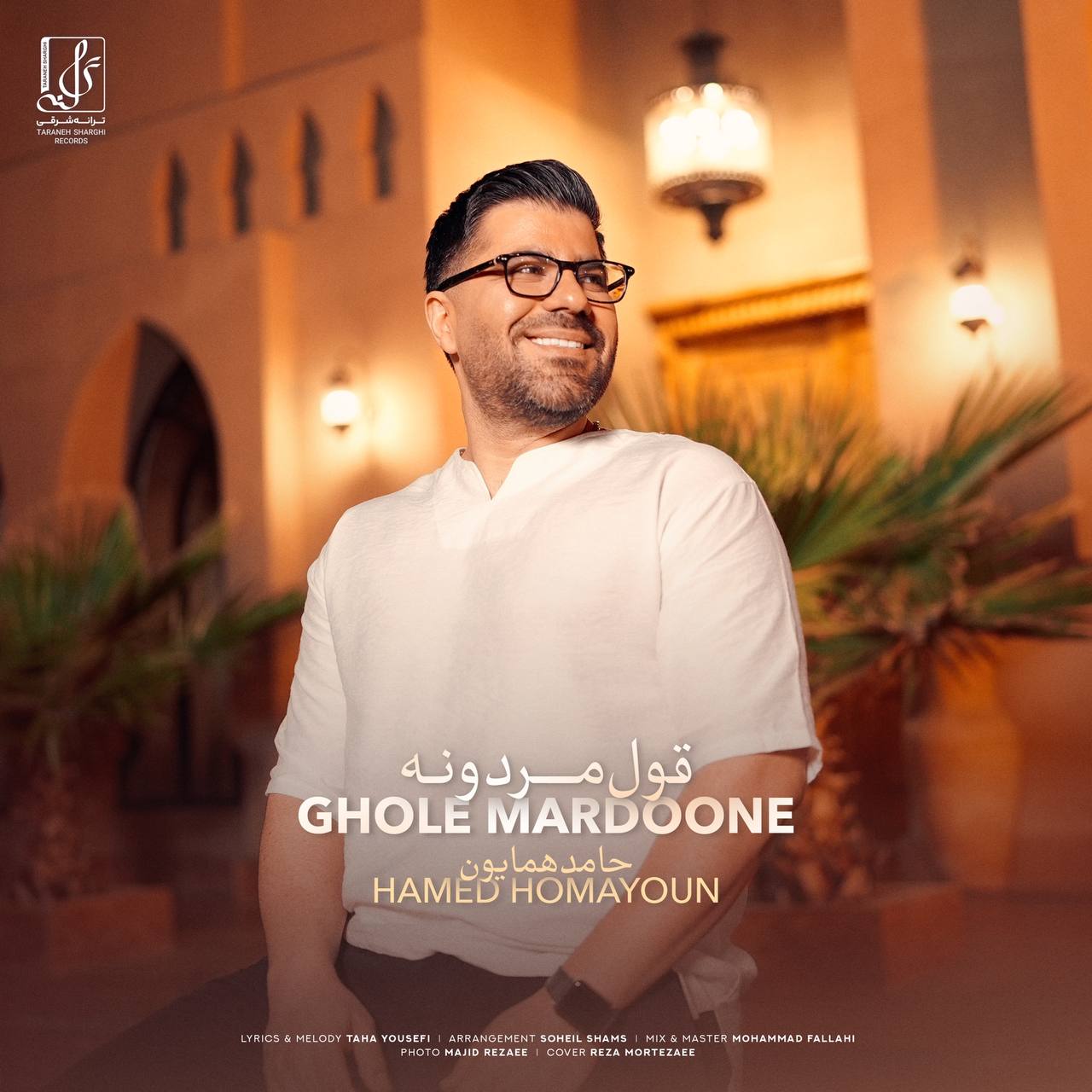 Hamed Homayoun – Ghole Mardoone