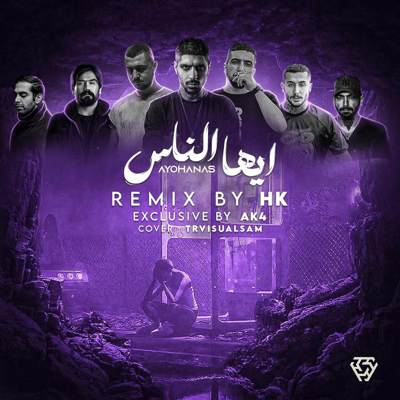 Hk Remix – Ayohanas (Bahram & Sorena & Shayea & Aliya Jenab & Pishro & Ho3ein)