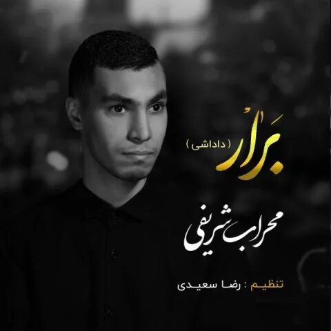 Mehrab Sharifi – Barar