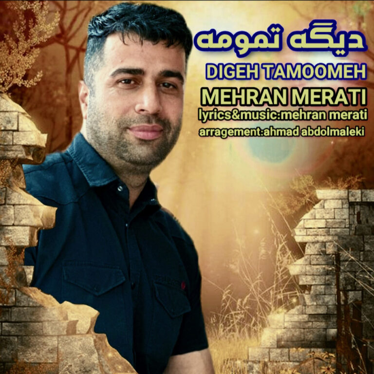 Mehran Merati – Dige Tamome