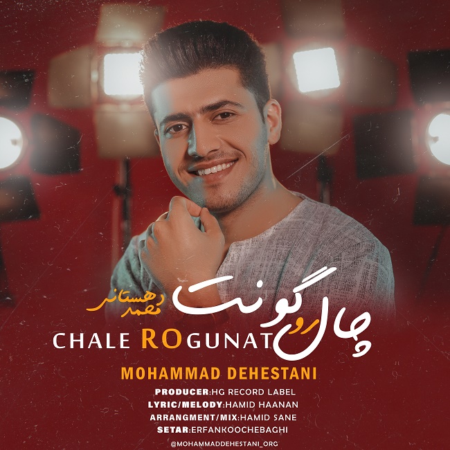 Mohammad Dehestani – Chale Roo Gunat