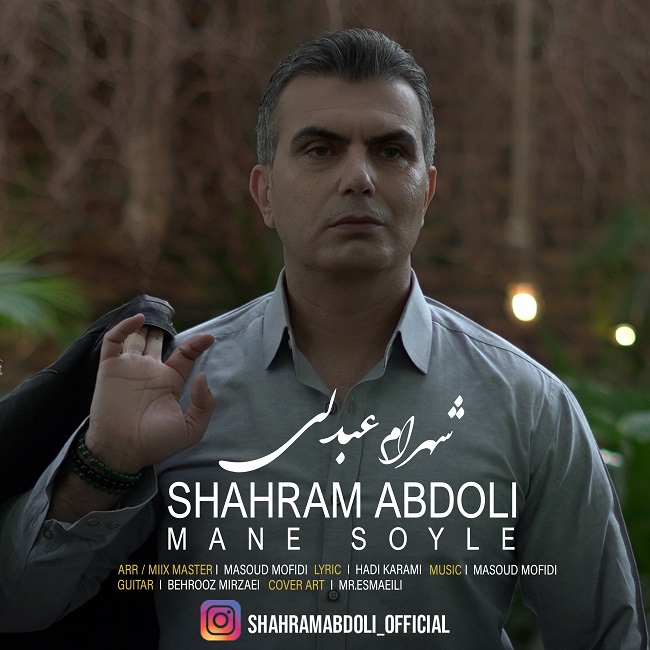 Shahram Abdoli – Mane Soyle