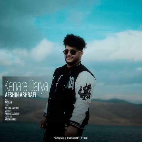 Afshin Ashrafi – Kenare Darya