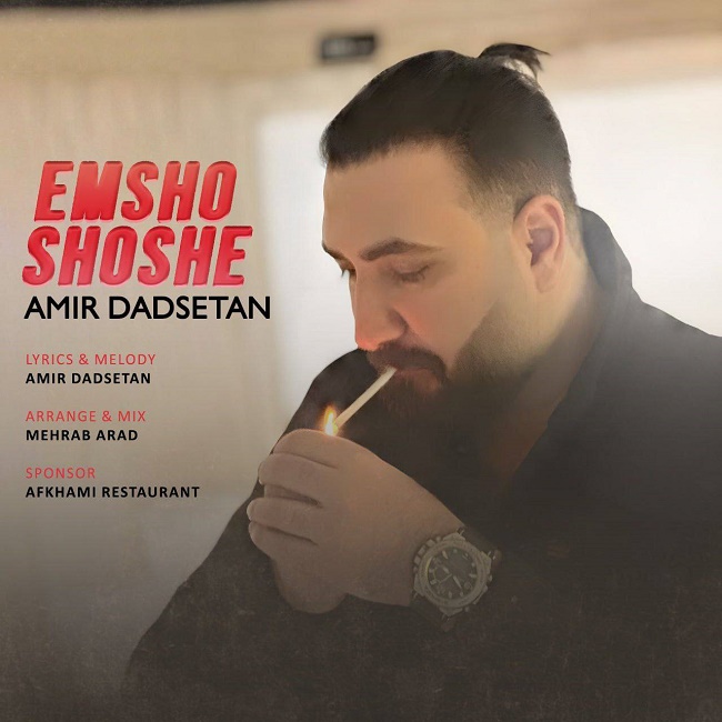 Amir Dadsetan – Emsho Shoshe