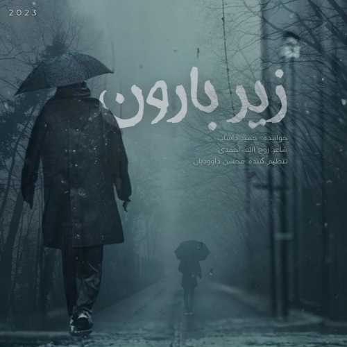 Hamid Dashab – Zire Baron