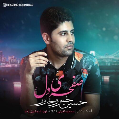 Hossein Khosrokhavar – Safheye Del