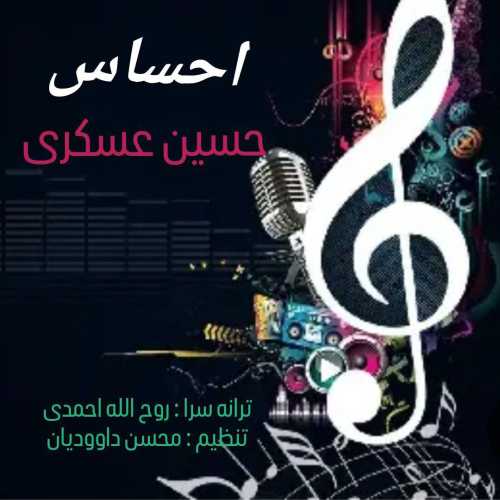 Hossine Askare – Ehsasi