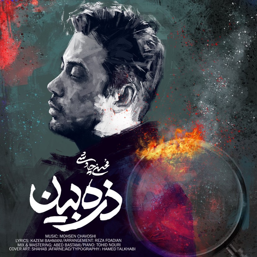 Mohsen Chavoshi – ZarreBin