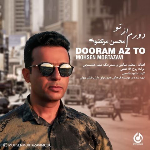 Mohsen Mortazavi – Dooram Az To