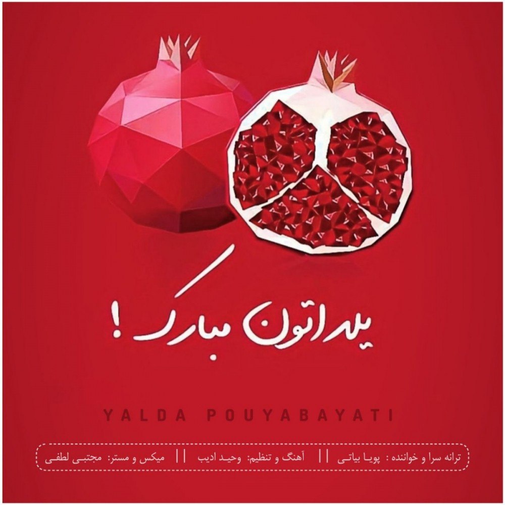 Pouya Bayati – Yalda