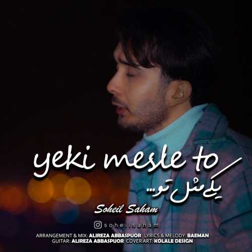 Soheil Saham – Yeki Mesle To