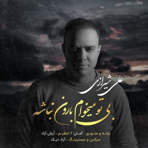 Ali Shirazi – Bi To Mikham Baroon Nabashe
