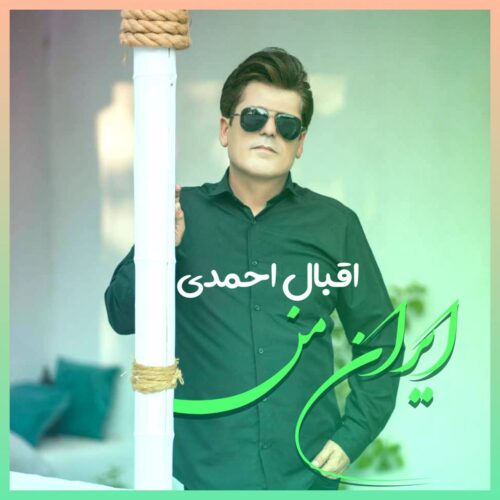 Eghbal Ahmadi – Iran Man