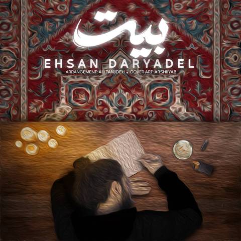 Ehsan Daryadel – Beyt