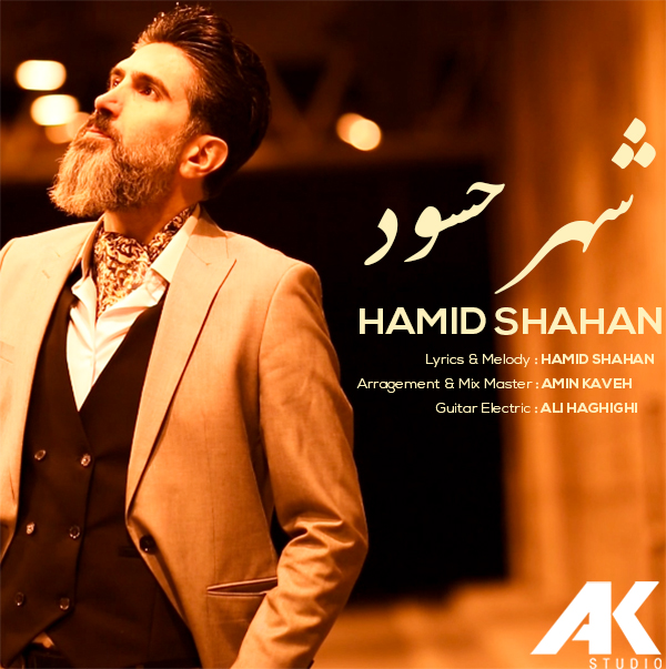 Hamid Shahan – Shahre Hasood