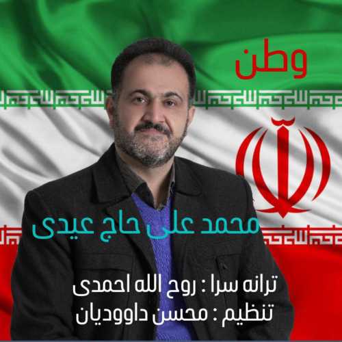 Mohammad Ali Hajeydi – Vatan