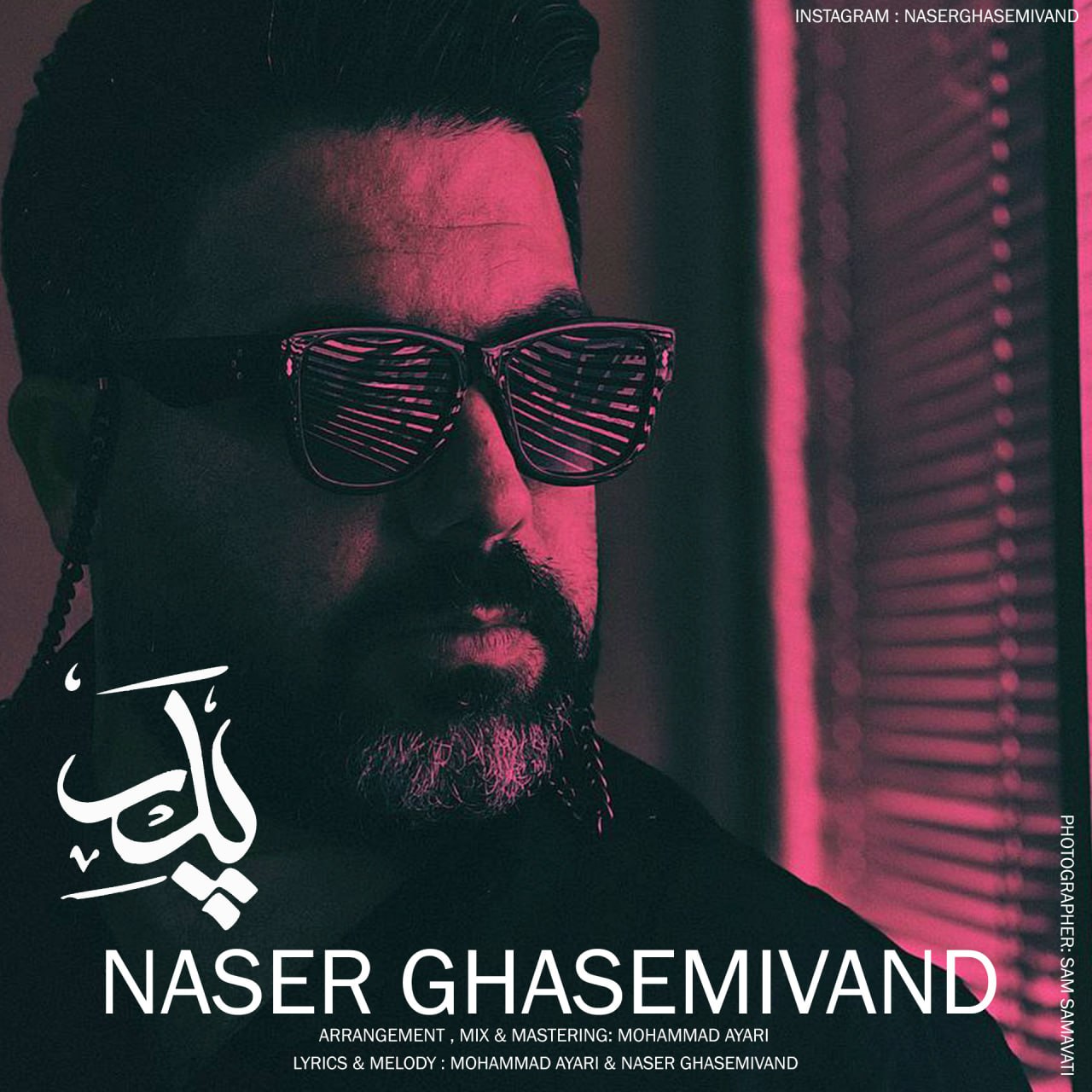 Naser Ghasemivand – Pedar
