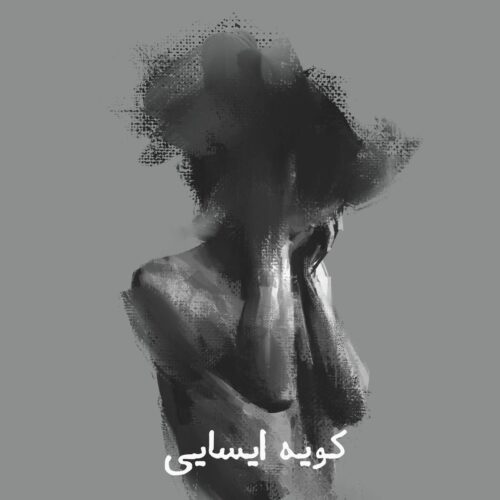 Pejman Foroutan – Koya Eisaei