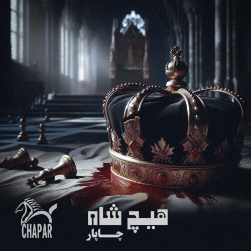 Chapar – Hich Shah