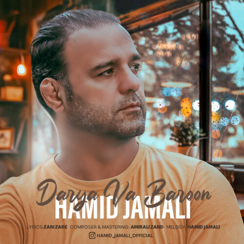 Hamid Jamali – Darya Va Baroon