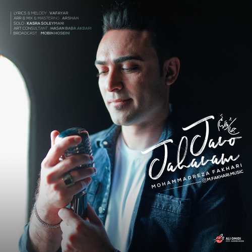 Mohammad Reza Fakhari – Jano Jahanam