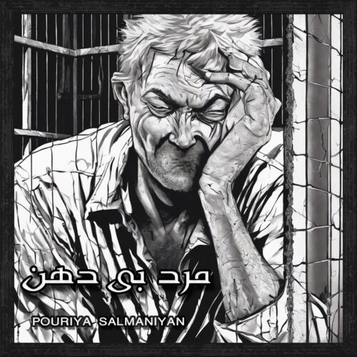 Pouriya Salmanian – Marde Bi Dahan
