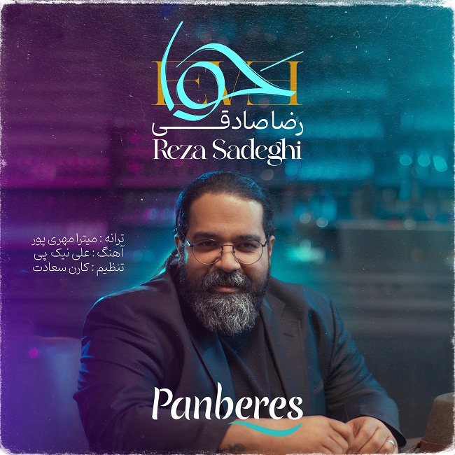 Reza Sadeghi – Hawa