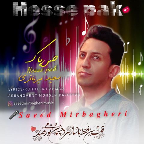 Saeed Mirbagheri – Hesse Pak