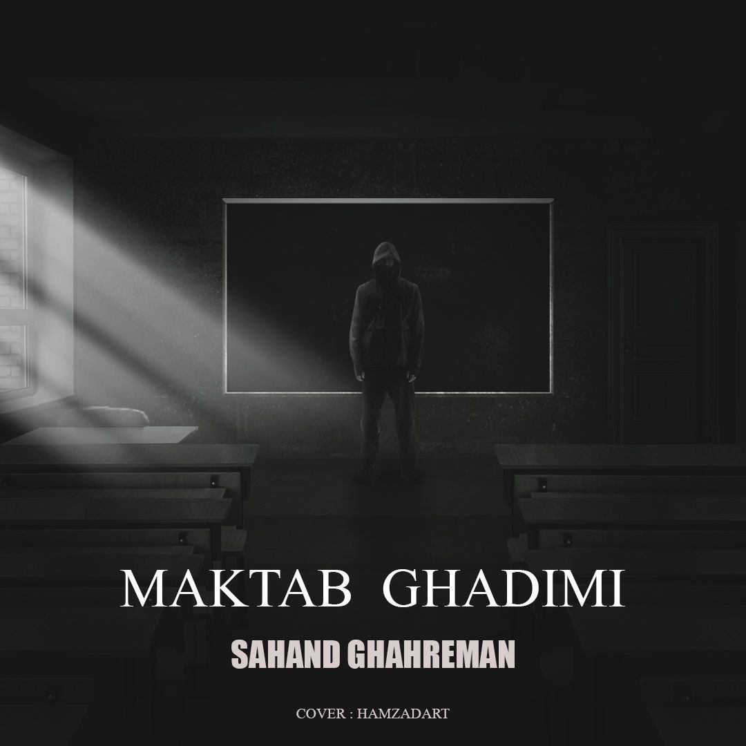 Sahand Ghahreman – Maktab Ghadimi
